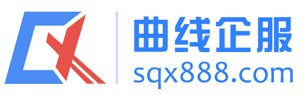 曲线企服-公司注册_注销变更_代理记账_工商代办_商标注册_社保代办_一站式企业服务平台